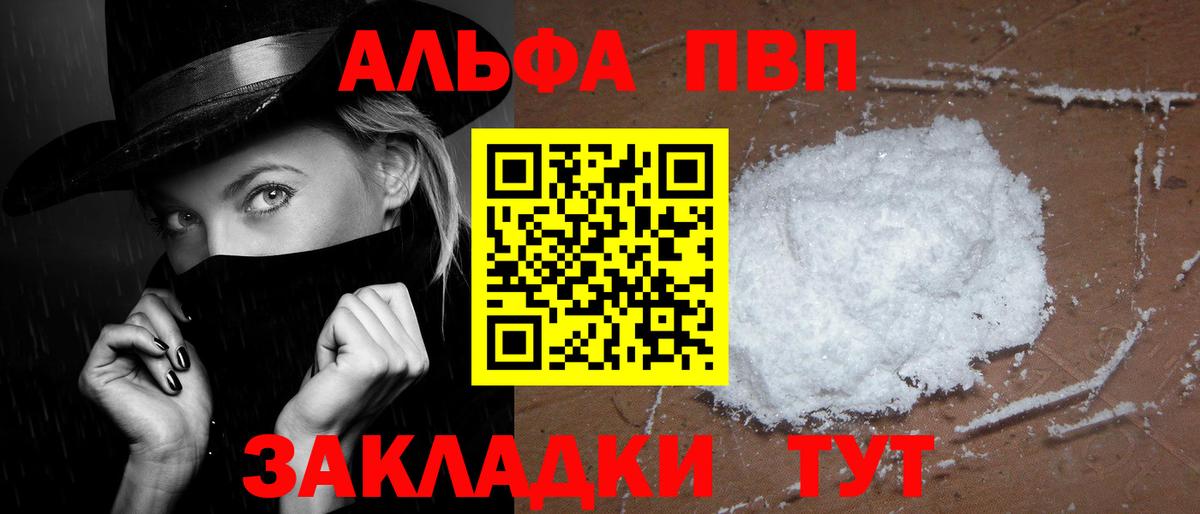 Alpha-PVP VHQ  А ПВП Соль  Ачхой-Мартан  Вход с VPN  Alfa_PVP мука 