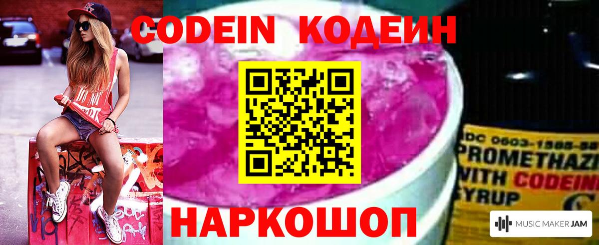 Ачхой-Мартан  Кодеин Purple Drank  Вход с VPN 