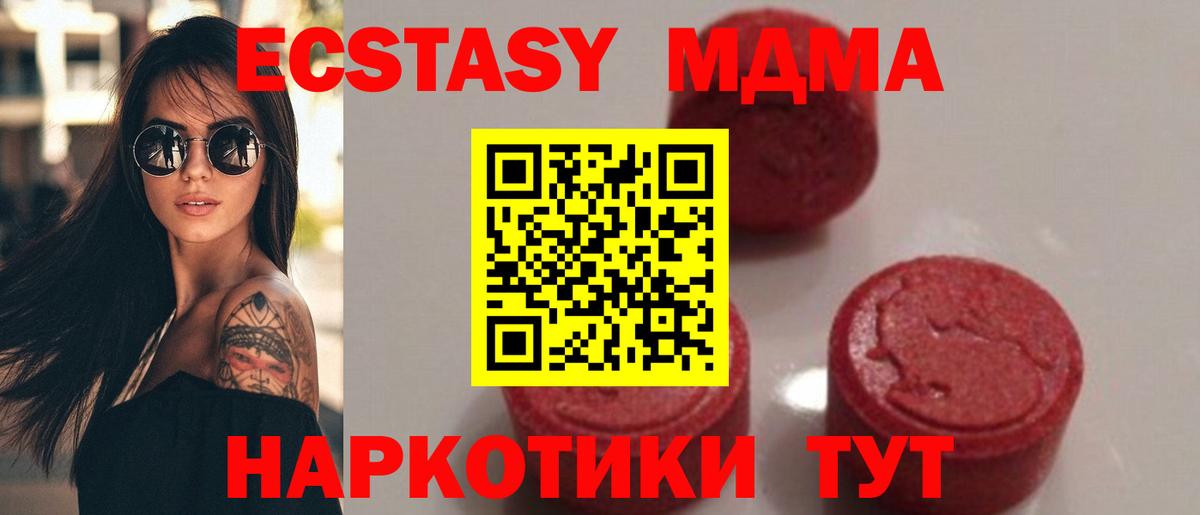МДМА Molly  МДМА молли  Вход с VPN  Ачхой-Мартан 