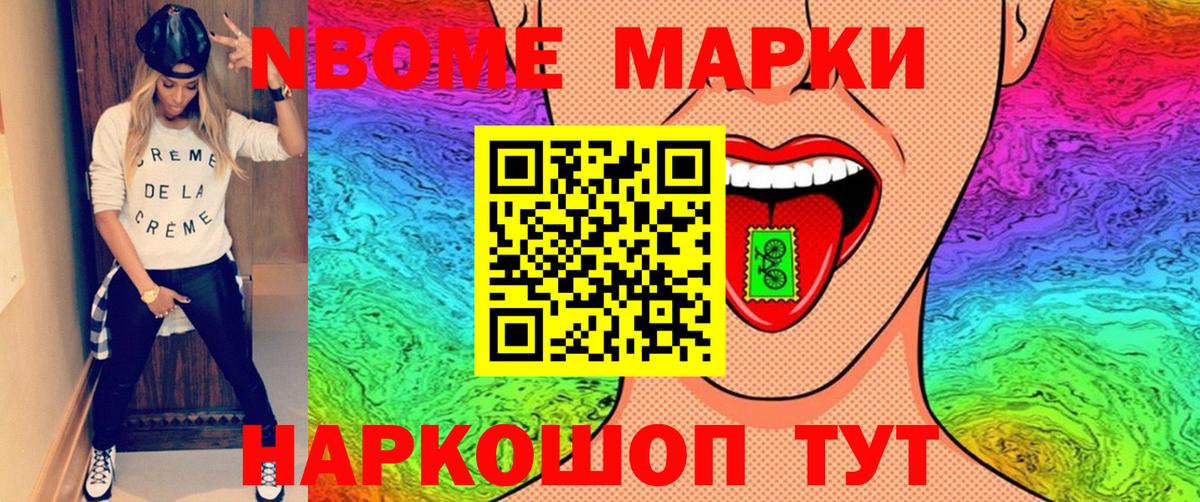 Марки N-bome 1,5мг  сколько стоит  Марки N-bome 1,5мг  Ачхой-Мартан  Вход с VPN 